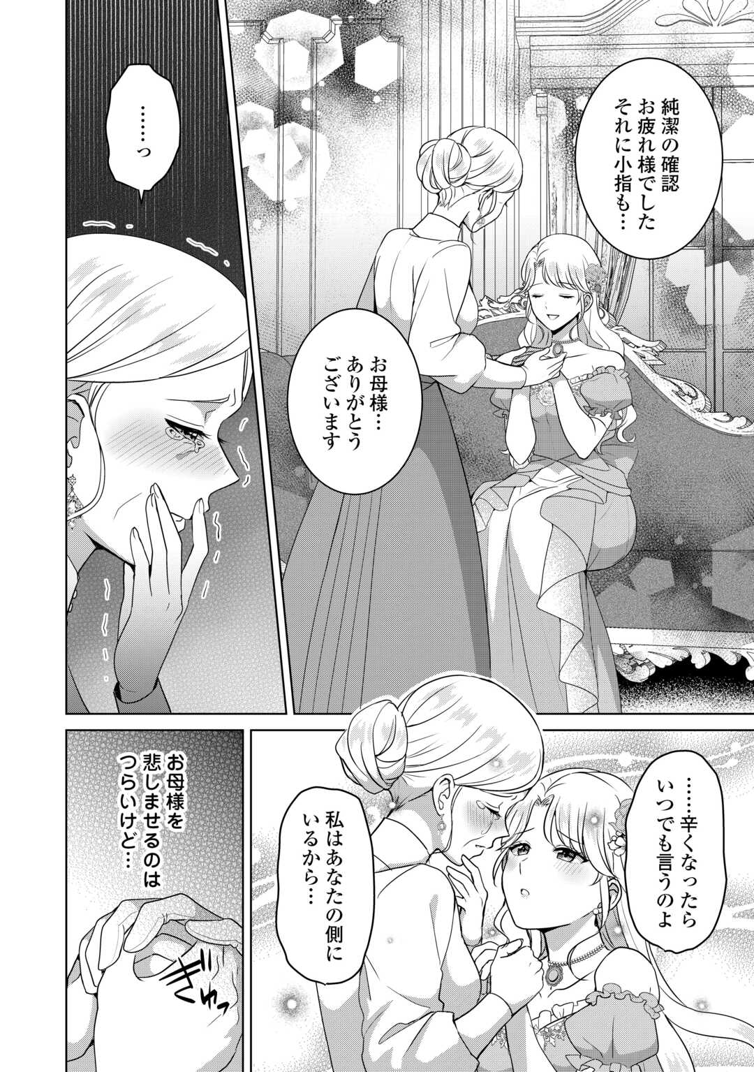 Kore Kara Otto wa Seijo-sama wo Aisuru Yotei desu - Chapter 1 - Page 12