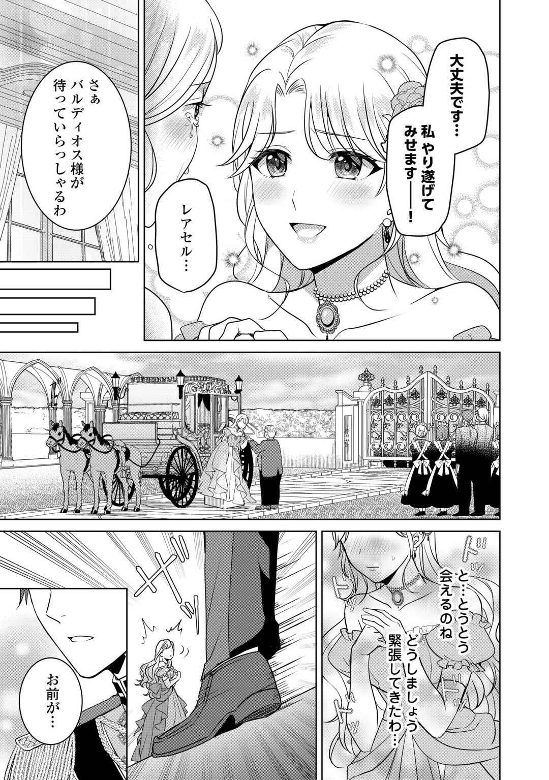 Kore Kara Otto wa Seijo-sama wo Aisuru Yotei desu - Chapter 1 - Page 13