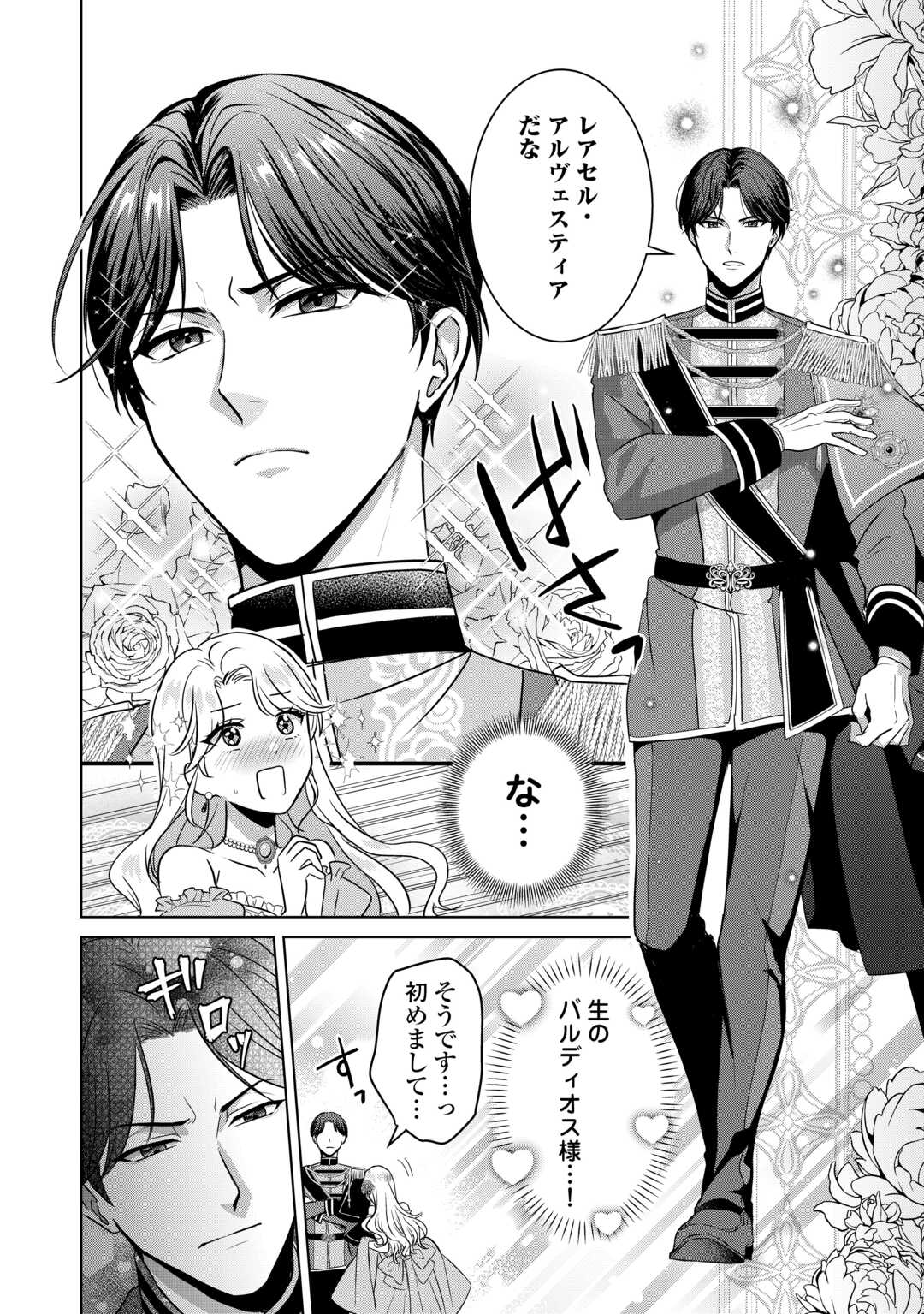 Kore Kara Otto wa Seijo-sama wo Aisuru Yotei desu - Chapter 1 - Page 14