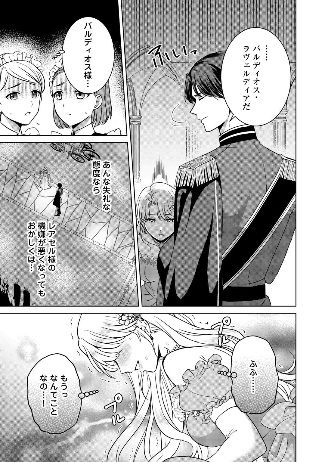 Kore Kara Otto wa Seijo-sama wo Aisuru Yotei desu - Chapter 1 - Page 15