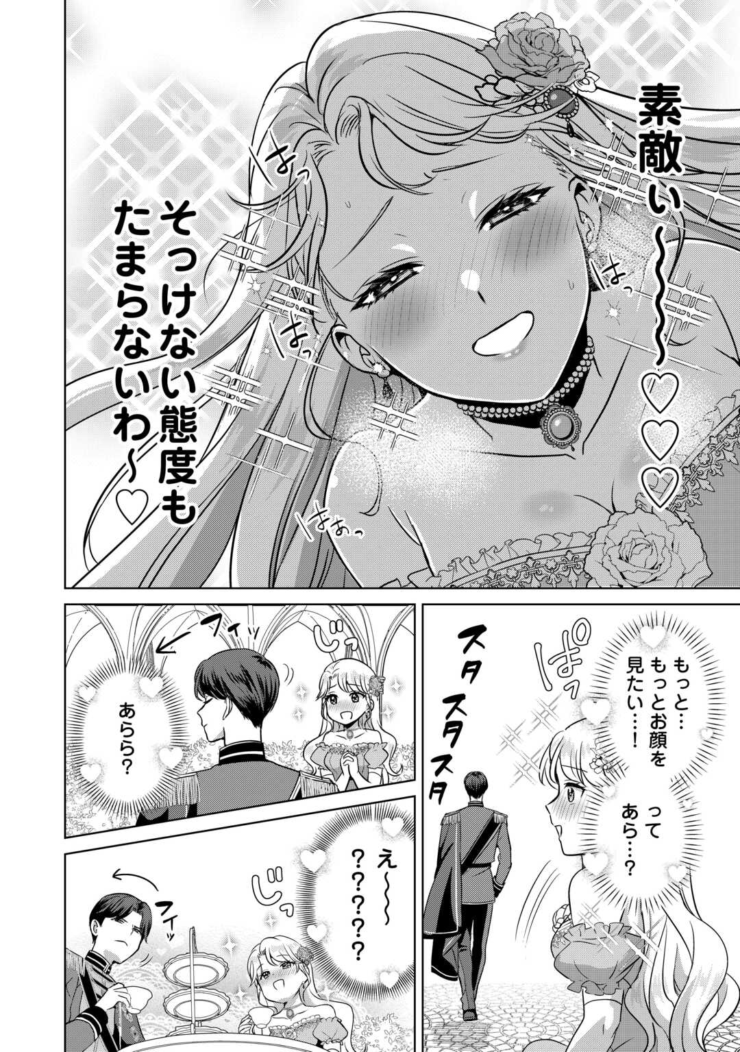 Kore Kara Otto wa Seijo-sama wo Aisuru Yotei desu - Chapter 1 - Page 16