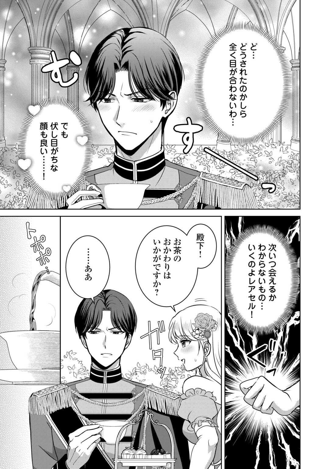 Kore Kara Otto wa Seijo-sama wo Aisuru Yotei desu - Chapter 1 - Page 17