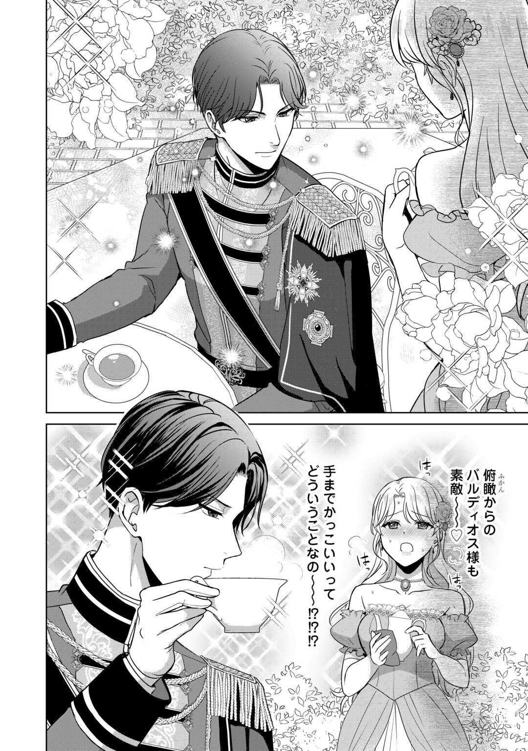 Kore Kara Otto wa Seijo-sama wo Aisuru Yotei desu - Chapter 1 - Page 18