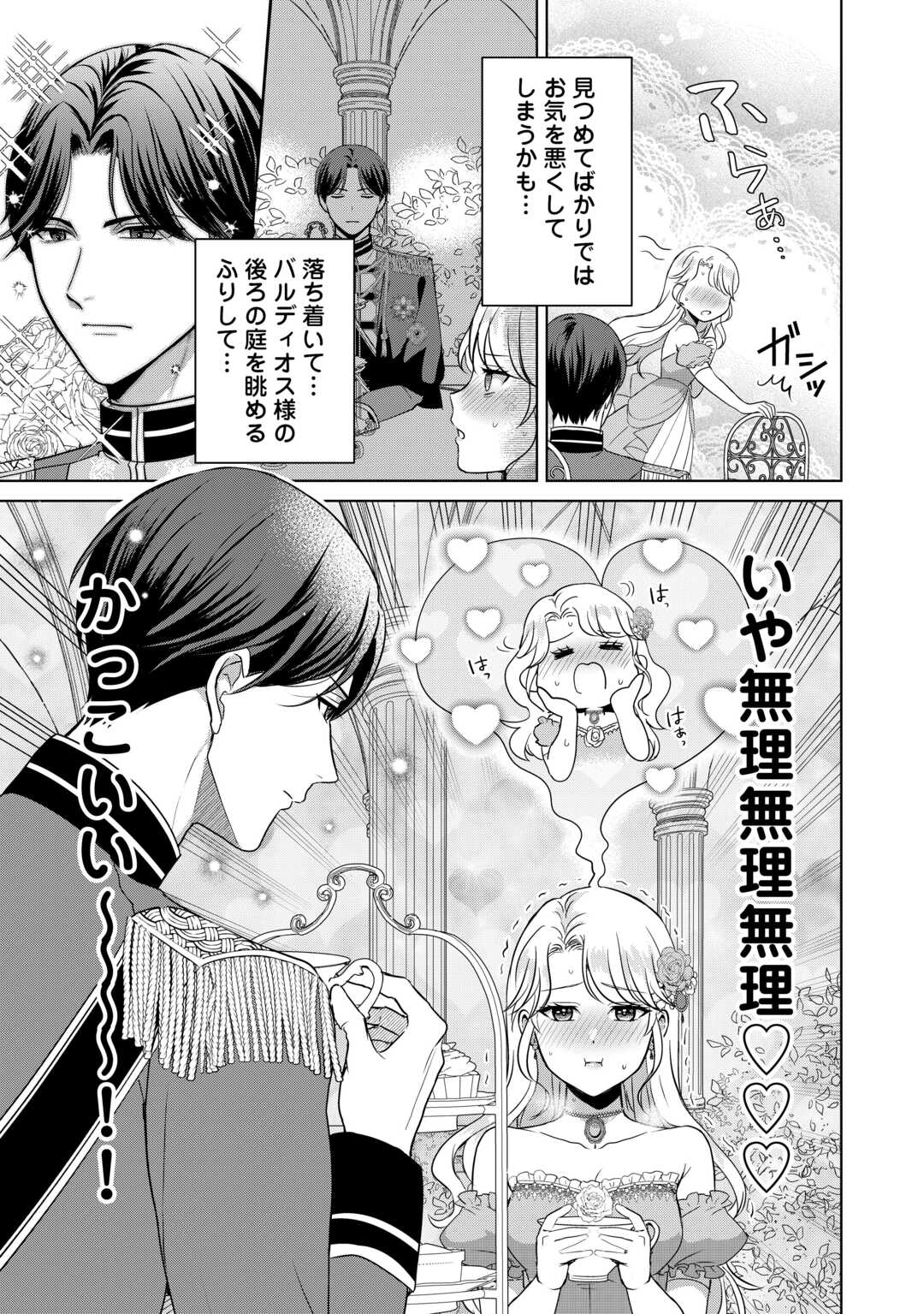 Kore Kara Otto wa Seijo-sama wo Aisuru Yotei desu - Chapter 1 - Page 19