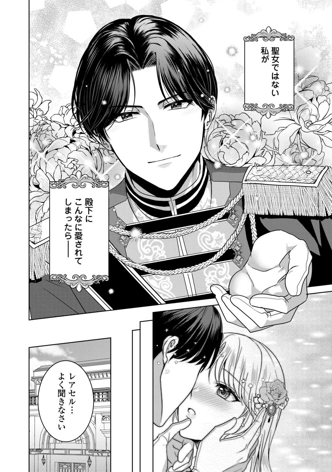 Kore Kara Otto wa Seijo-sama wo Aisuru Yotei desu - Chapter 1 - Page 2