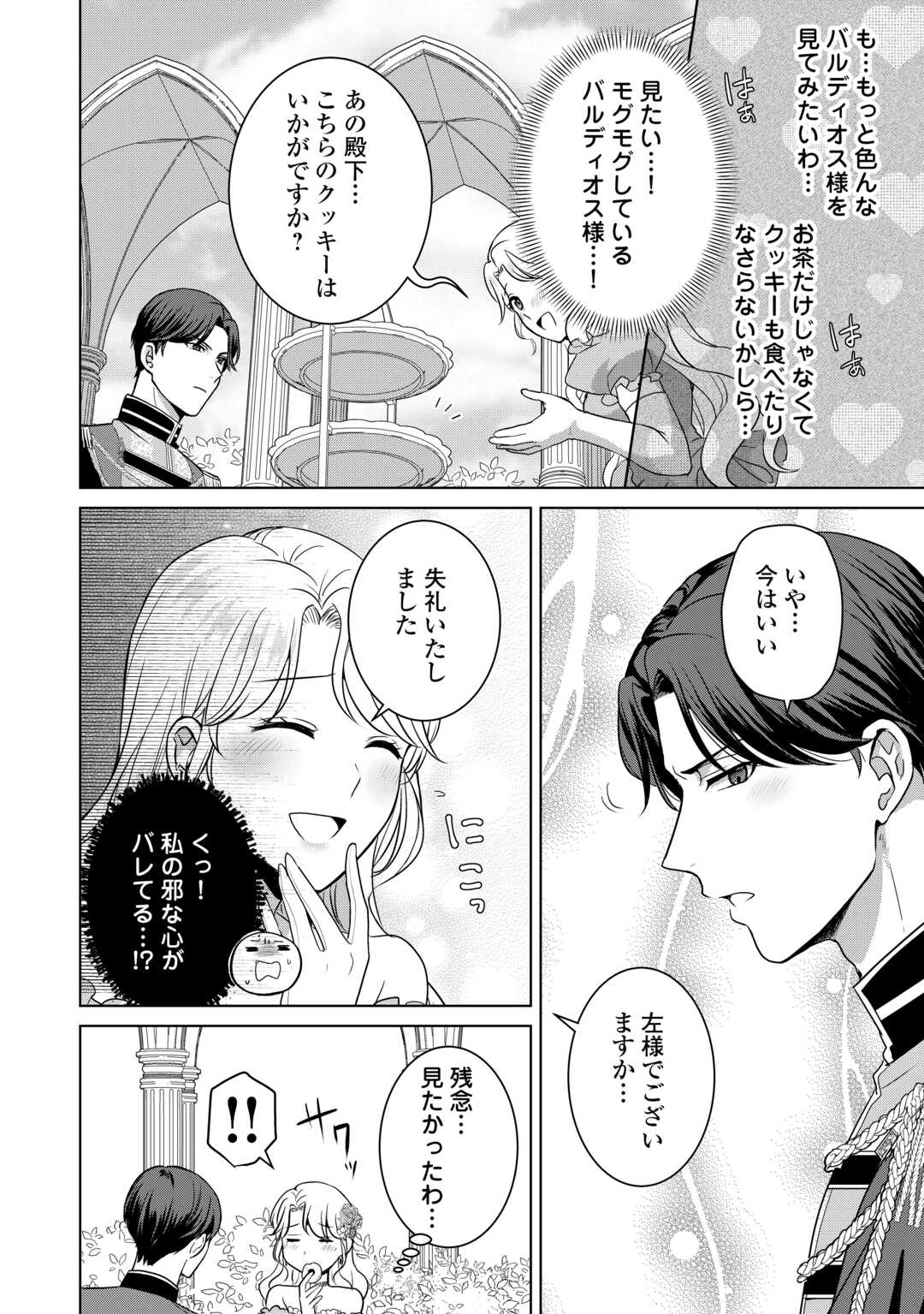 Kore Kara Otto wa Seijo-sama wo Aisuru Yotei desu - Chapter 1 - Page 20
