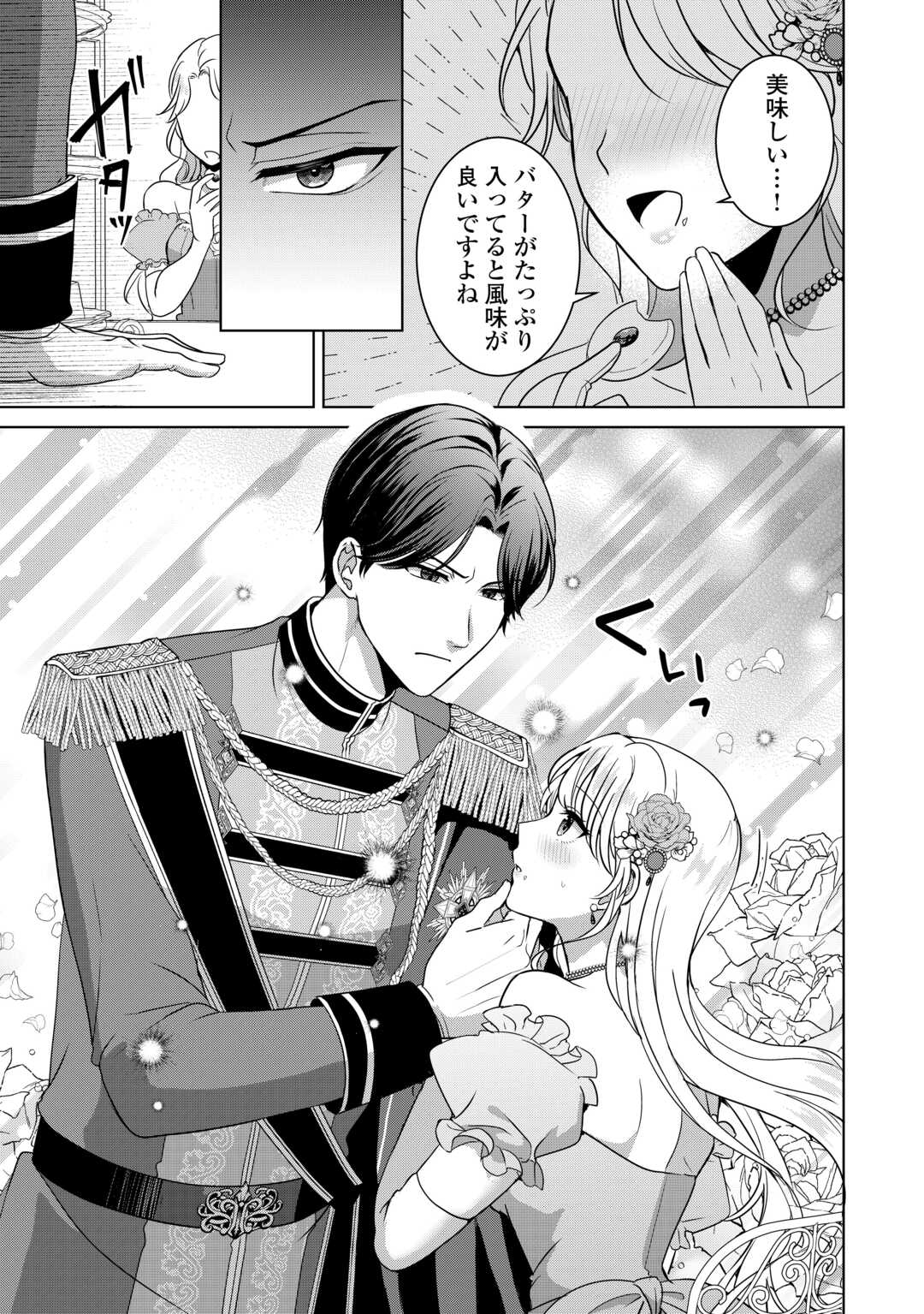Kore Kara Otto wa Seijo-sama wo Aisuru Yotei desu - Chapter 1 - Page 21