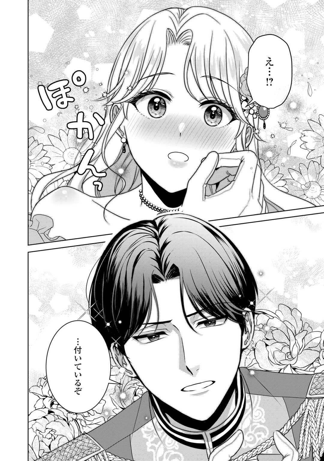 Kore Kara Otto wa Seijo-sama wo Aisuru Yotei desu - Chapter 1 - Page 22