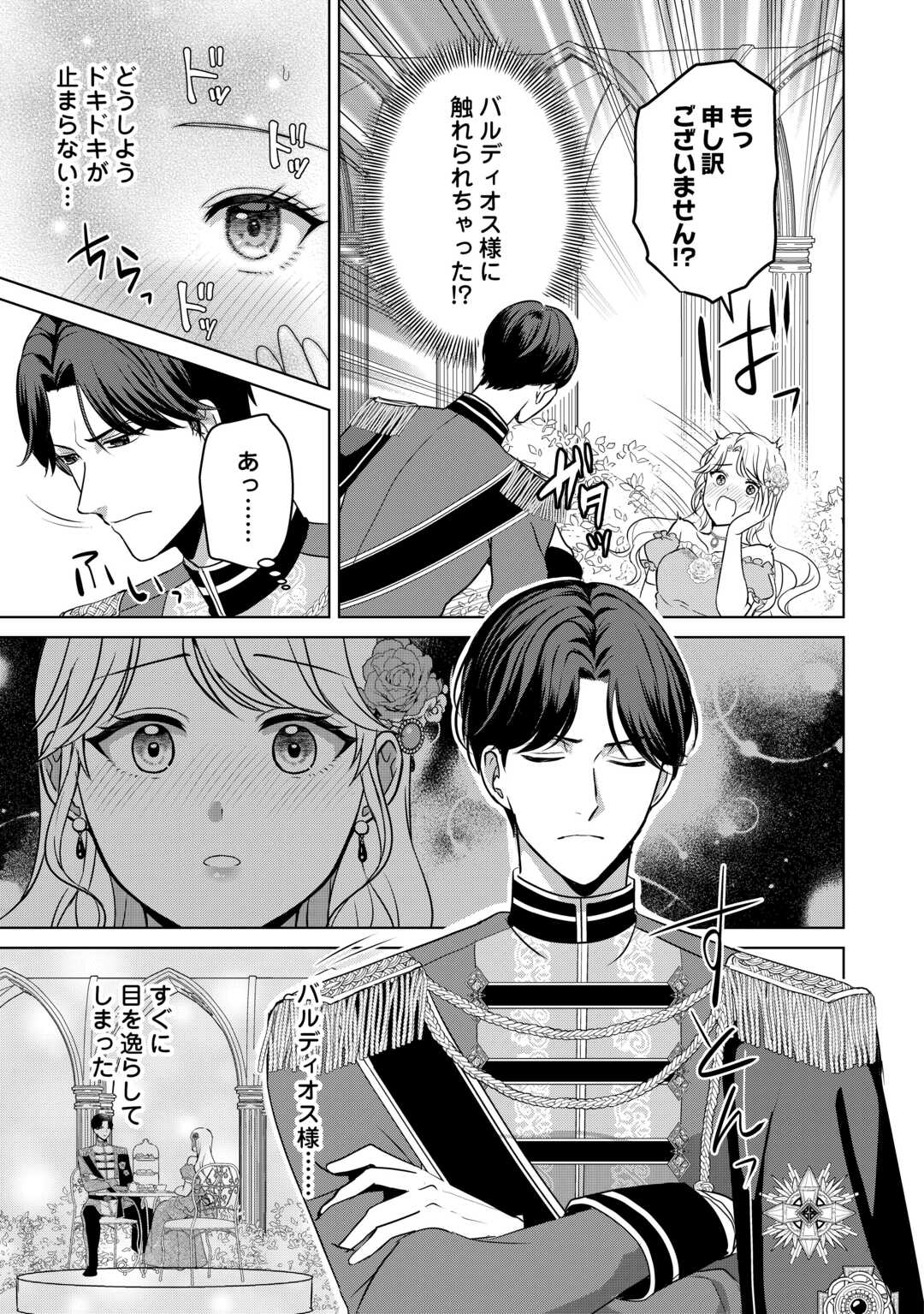 Kore Kara Otto wa Seijo-sama wo Aisuru Yotei desu - Chapter 1 - Page 23
