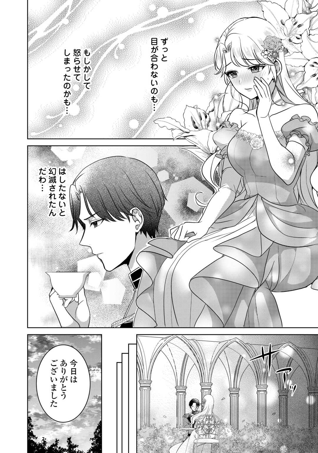 Kore Kara Otto wa Seijo-sama wo Aisuru Yotei desu - Chapter 1 - Page 24