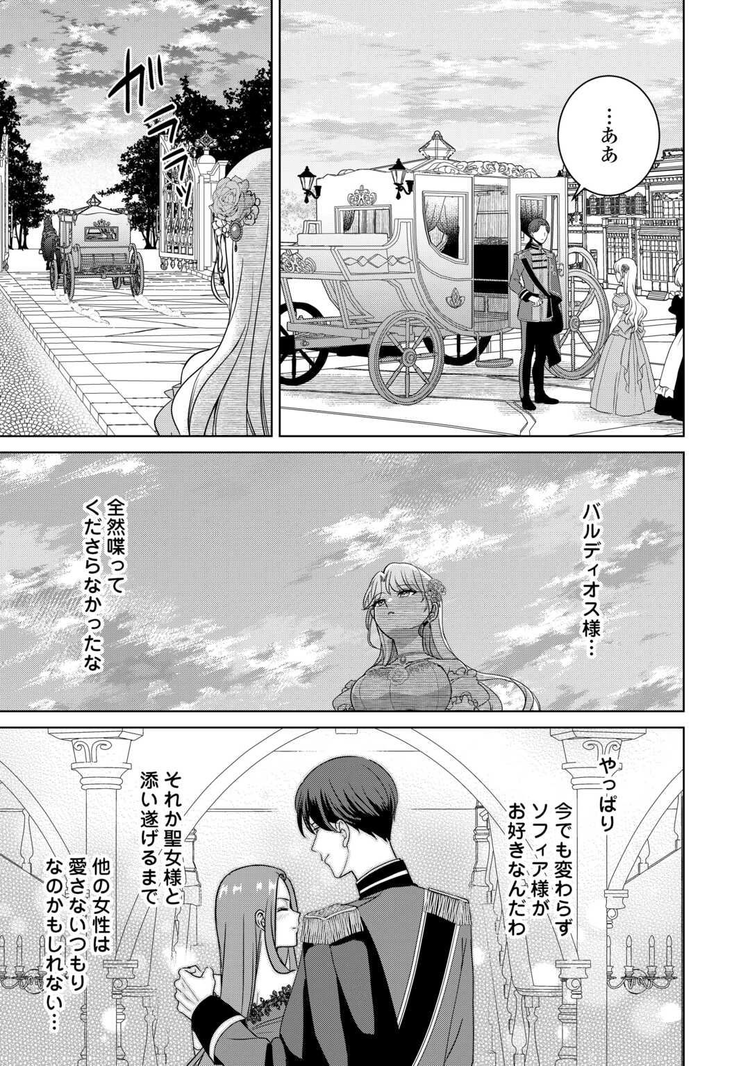 Kore Kara Otto wa Seijo-sama wo Aisuru Yotei desu - Chapter 1 - Page 25