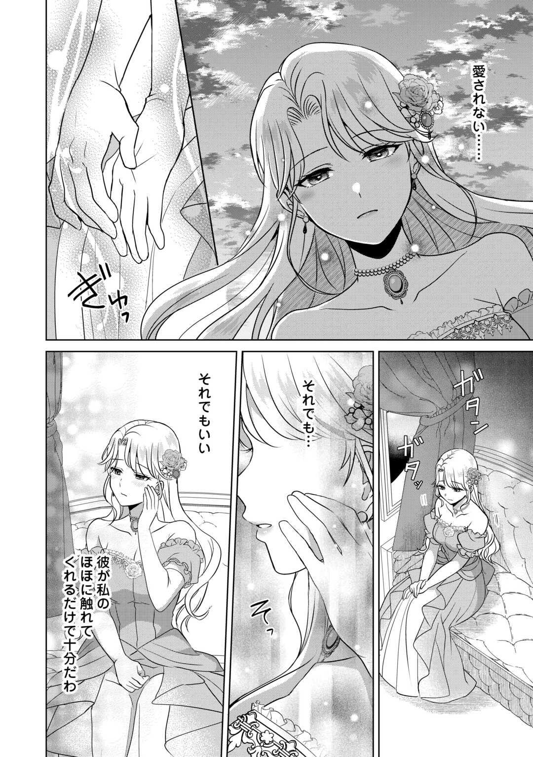 Kore Kara Otto wa Seijo-sama wo Aisuru Yotei desu - Chapter 1 - Page 26