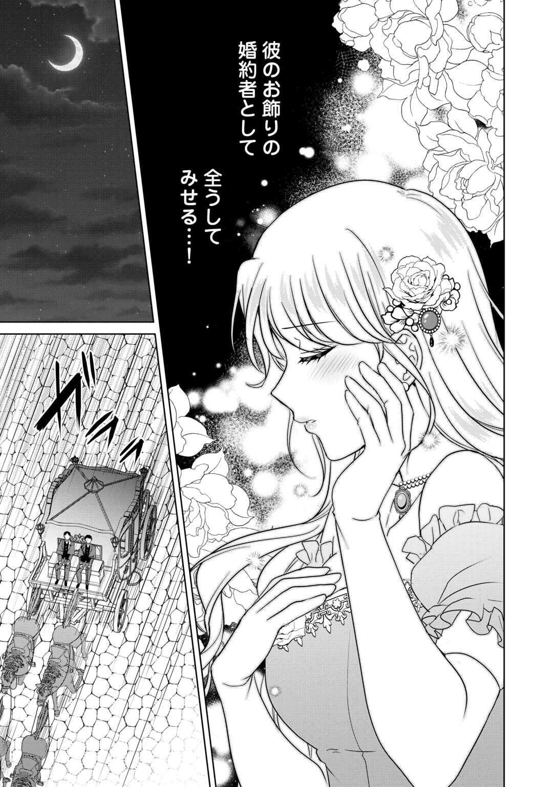 Kore Kara Otto wa Seijo-sama wo Aisuru Yotei desu - Chapter 1 - Page 27
