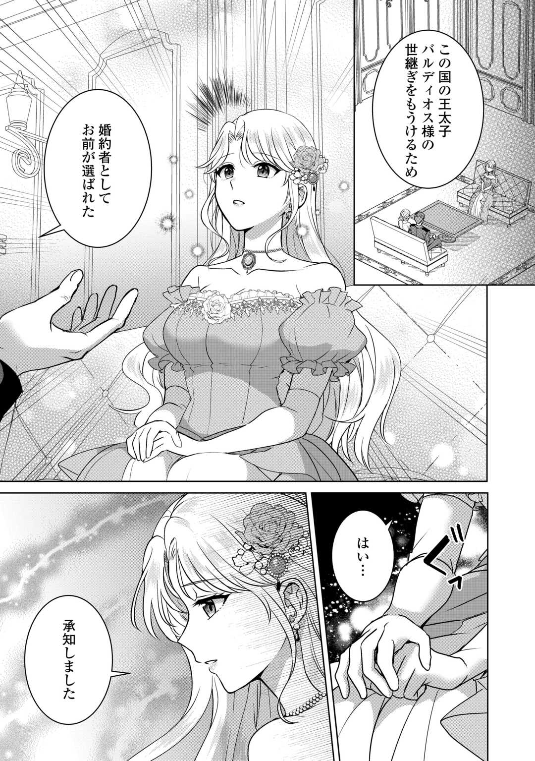Kore Kara Otto wa Seijo-sama wo Aisuru Yotei desu - Chapter 1 - Page 3
