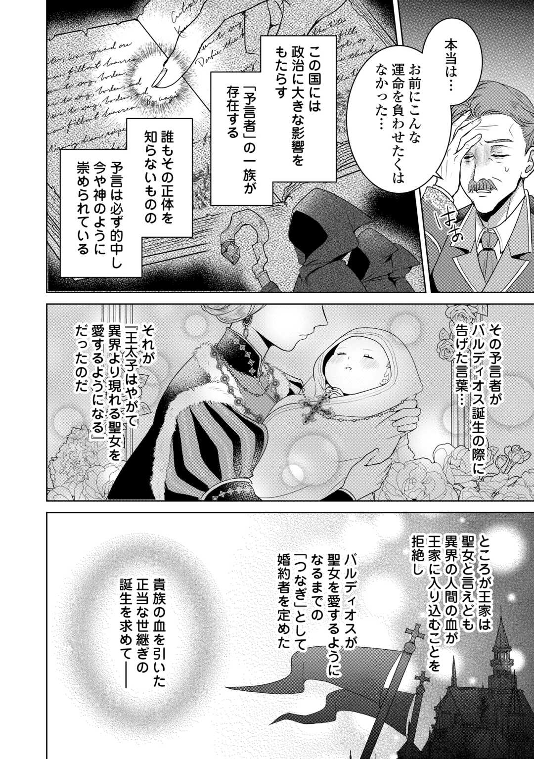 Kore Kara Otto wa Seijo-sama wo Aisuru Yotei desu - Chapter 1 - Page 4