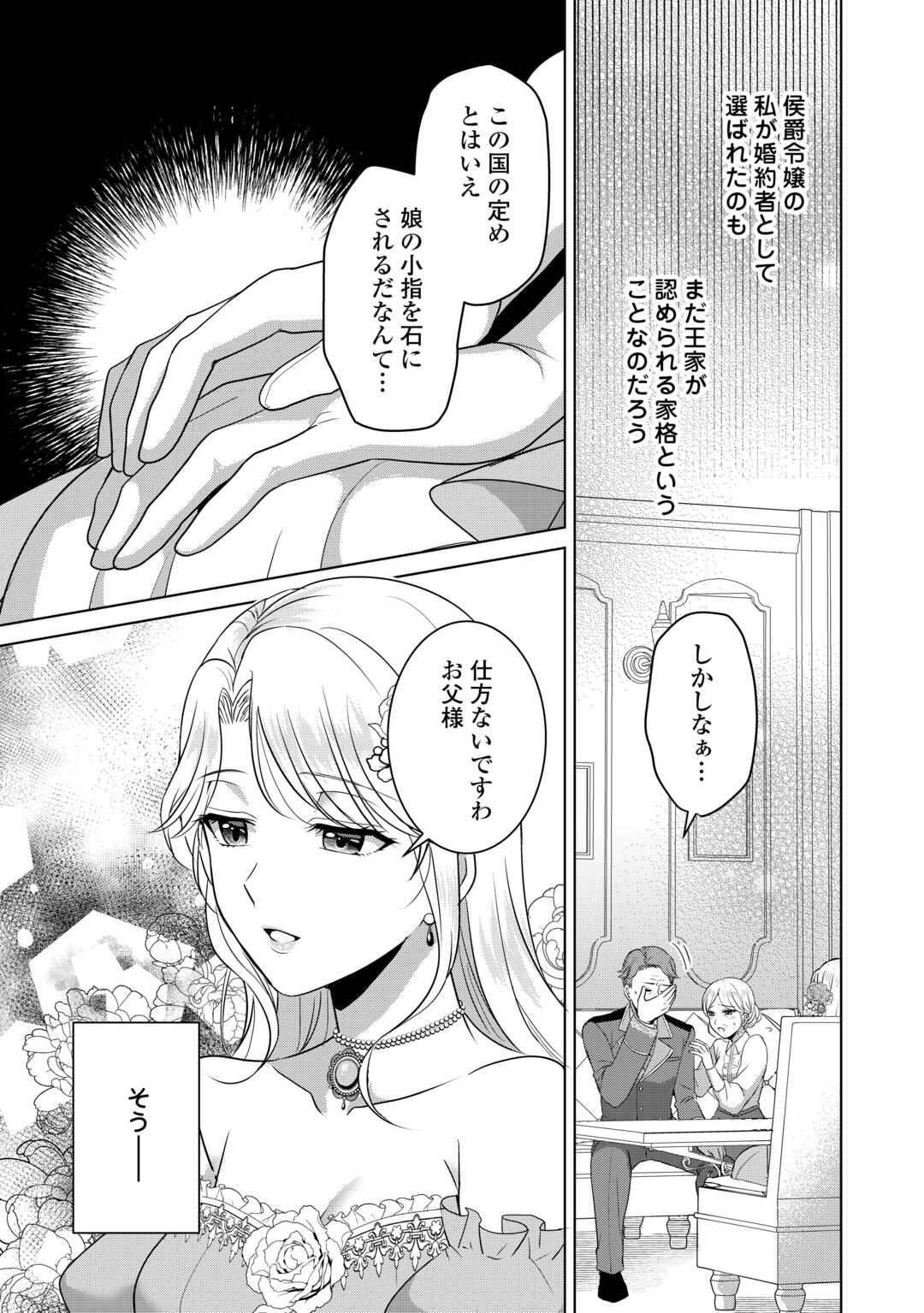 Kore Kara Otto wa Seijo-sama wo Aisuru Yotei desu - Chapter 1 - Page 5