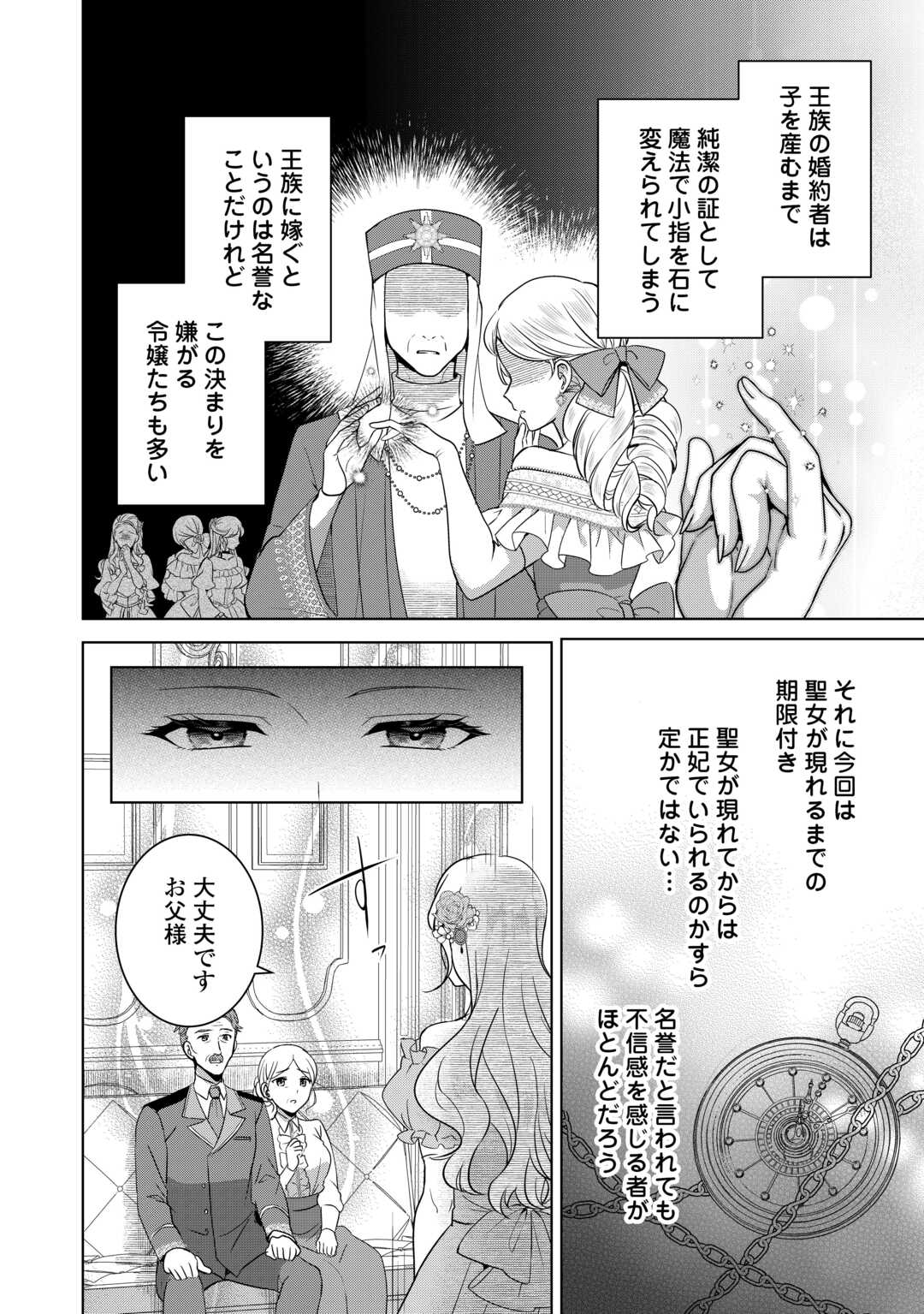 Kore Kara Otto wa Seijo-sama wo Aisuru Yotei desu - Chapter 1 - Page 6