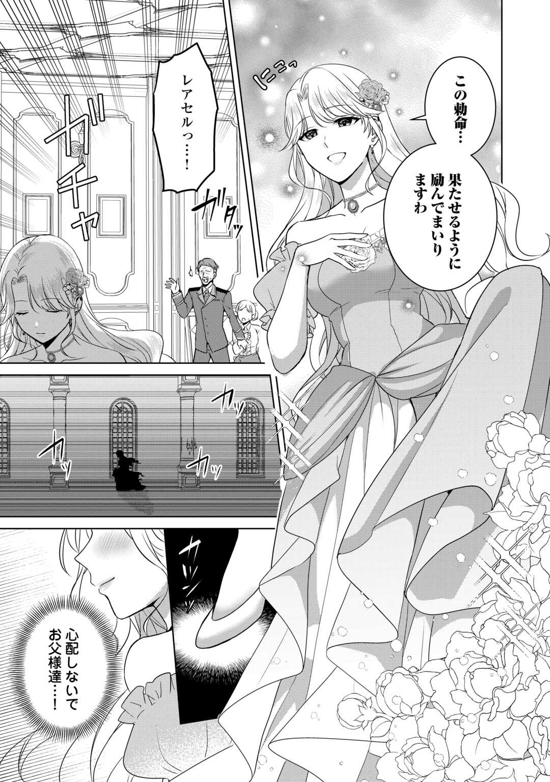 Kore Kara Otto wa Seijo-sama wo Aisuru Yotei desu - Chapter 1 - Page 7