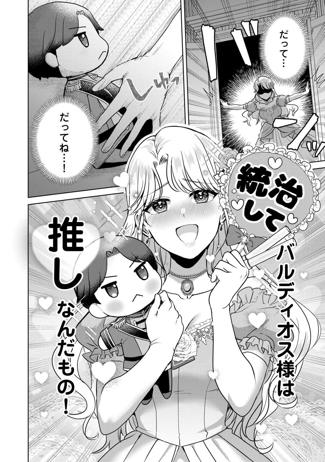 Kore Kara Otto wa Seijo-sama wo Aisuru Yotei desu - Chapter 1 - Page 8