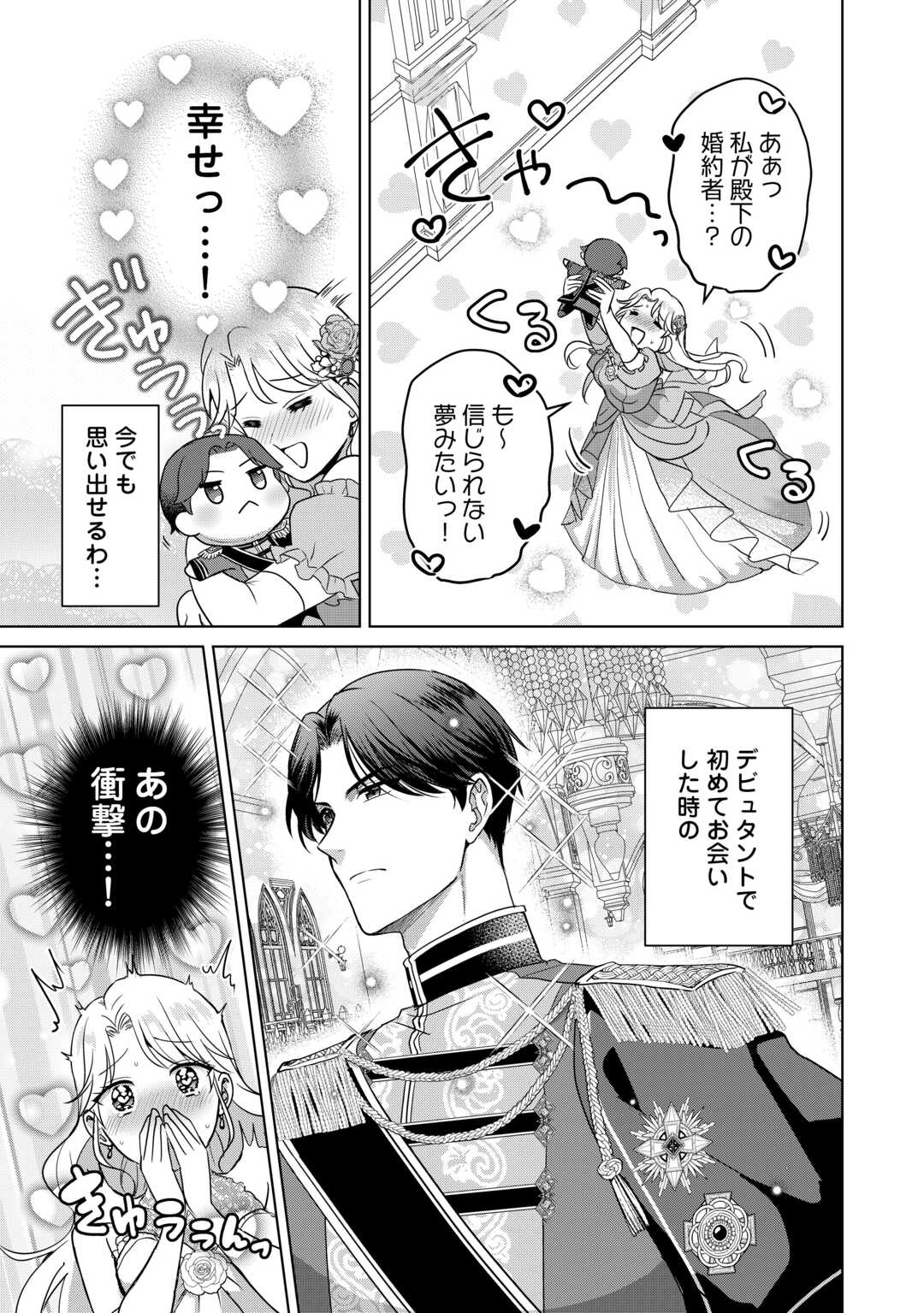 Kore Kara Otto wa Seijo-sama wo Aisuru Yotei desu - Chapter 1 - Page 9