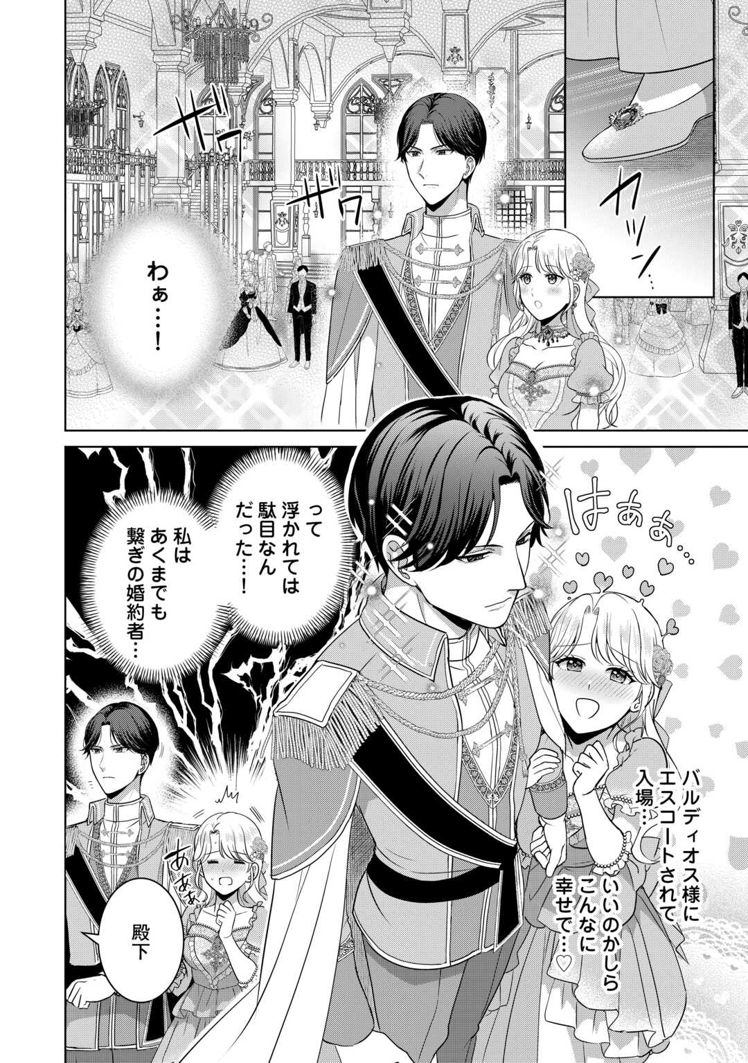 Kore Kara Otto wa Seijo-sama wo Aisuru Yotei desu - Chapter 2.2 - Page 1