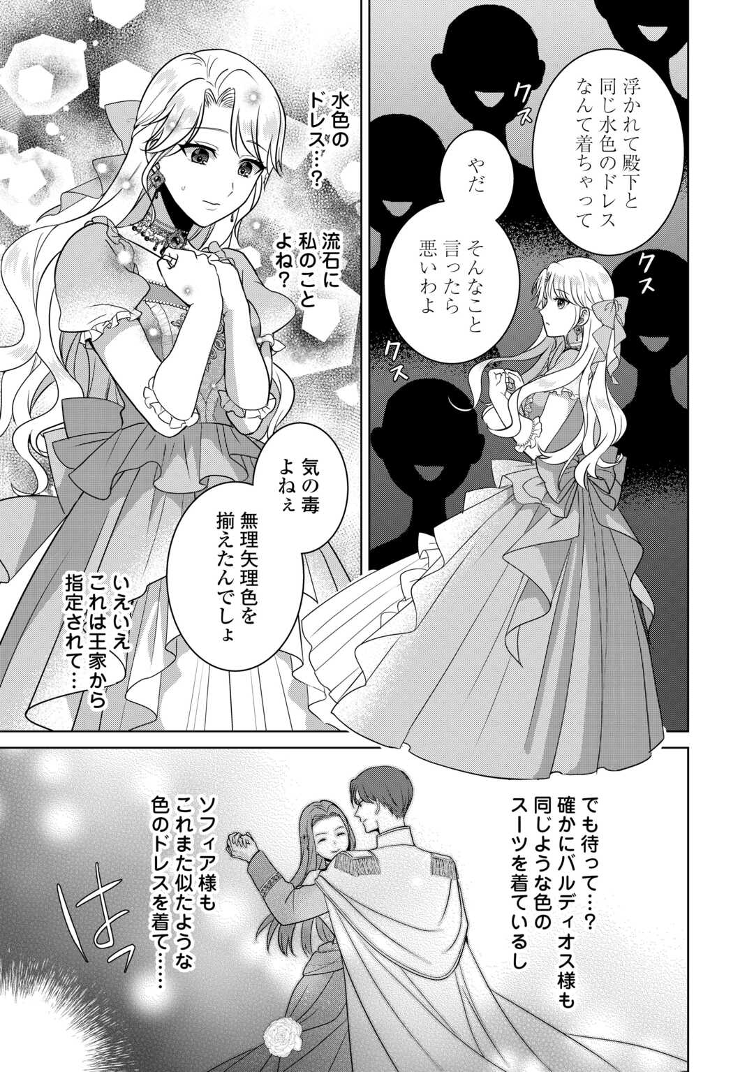 Kore Kara Otto wa Seijo-sama wo Aisuru Yotei desu - Chapter 2.2 - Page 10