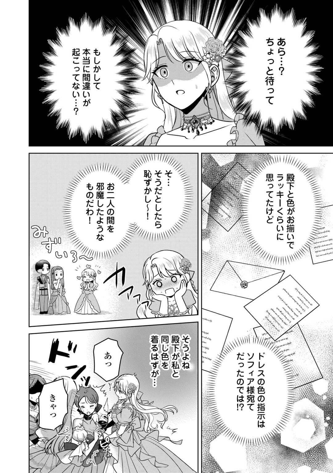 Kore Kara Otto wa Seijo-sama wo Aisuru Yotei desu - Chapter 2.2 - Page 11