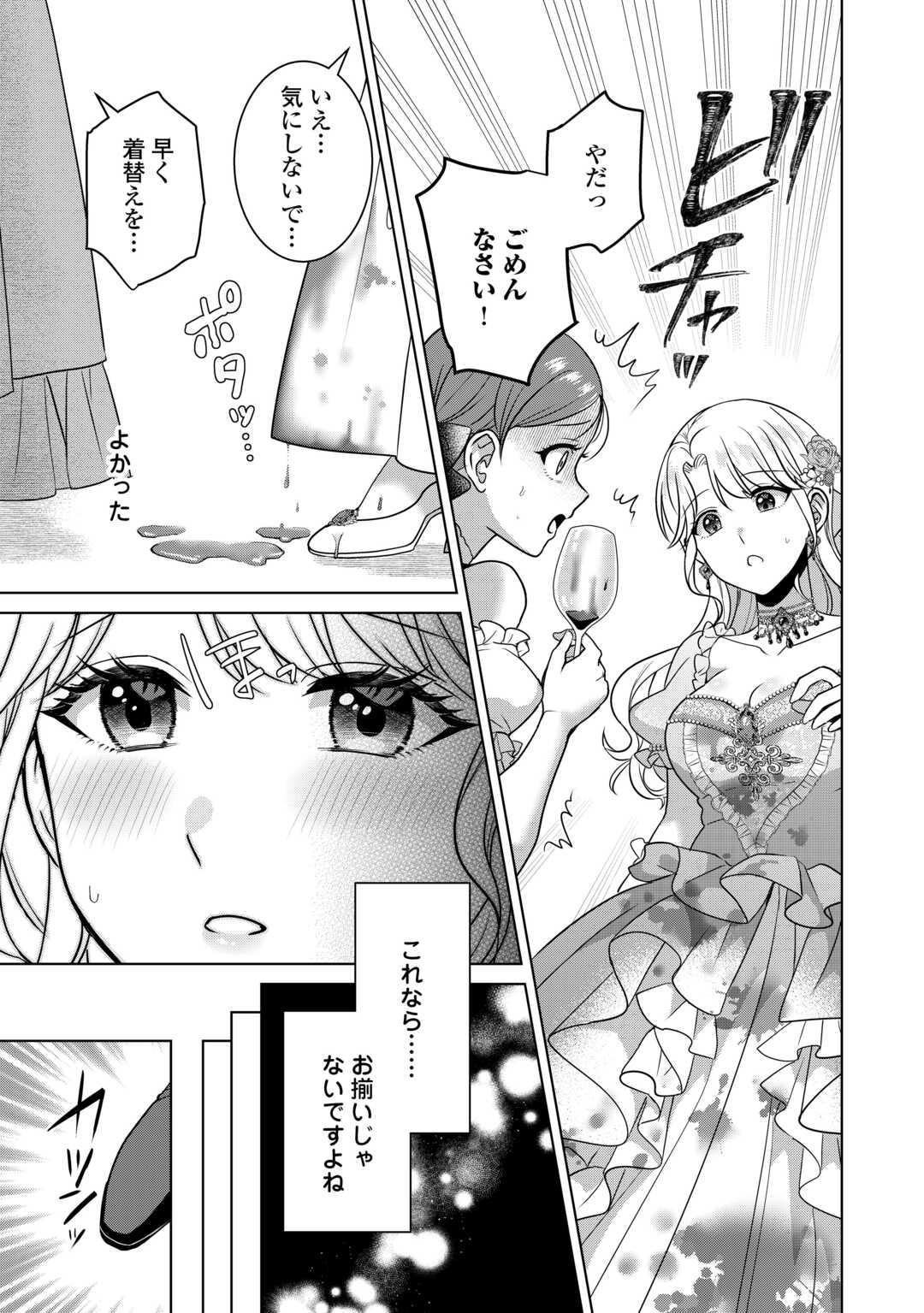 Kore Kara Otto wa Seijo-sama wo Aisuru Yotei desu - Chapter 2.2 - Page 12