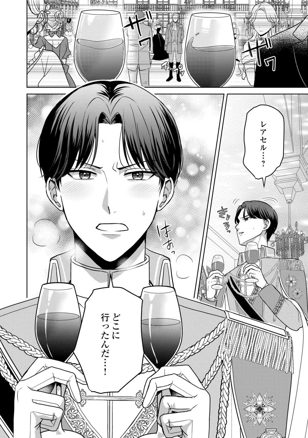 Kore Kara Otto wa Seijo-sama wo Aisuru Yotei desu - Chapter 2.2 - Page 13