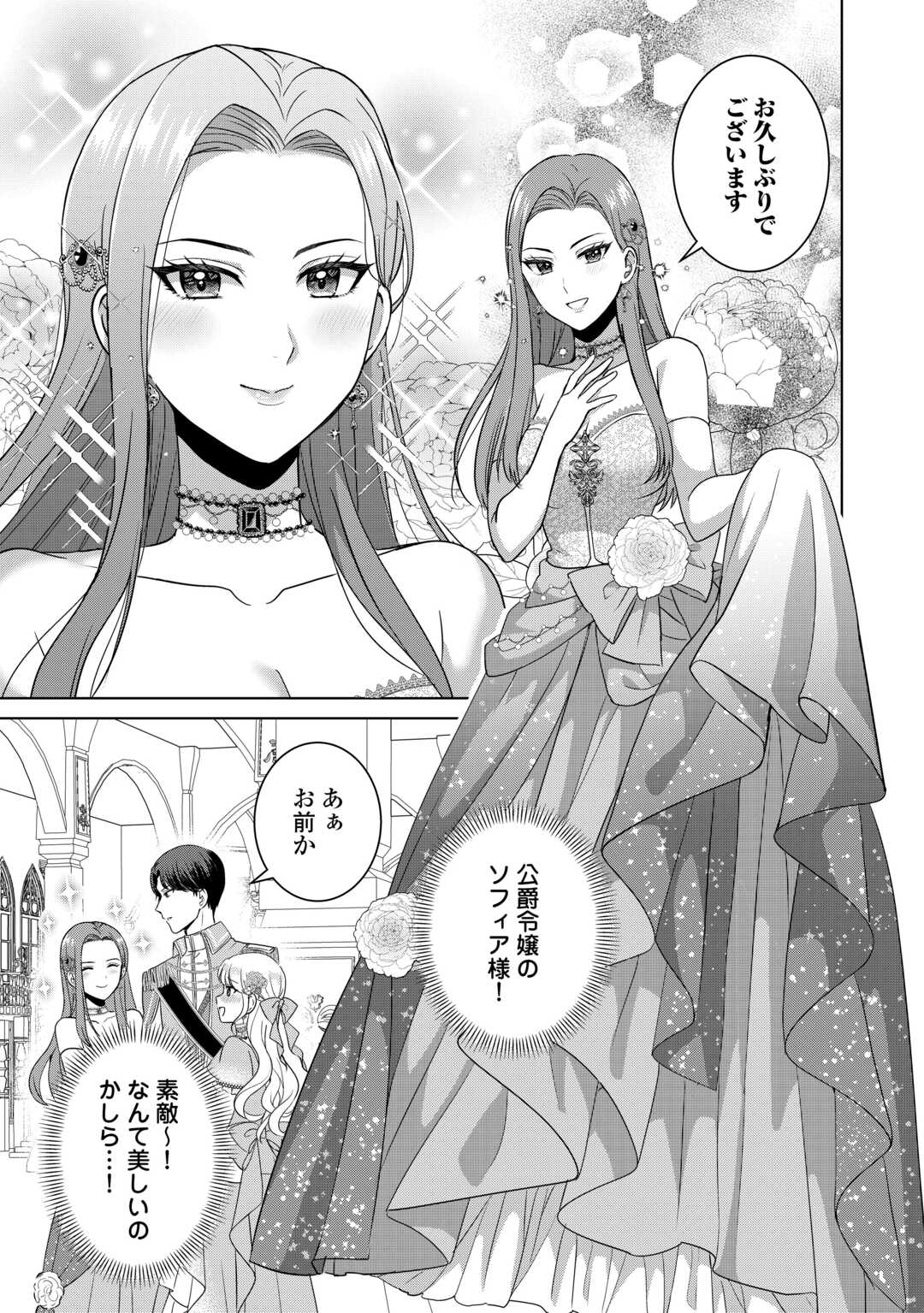 Kore Kara Otto wa Seijo-sama wo Aisuru Yotei desu - Chapter 2.2 - Page 2