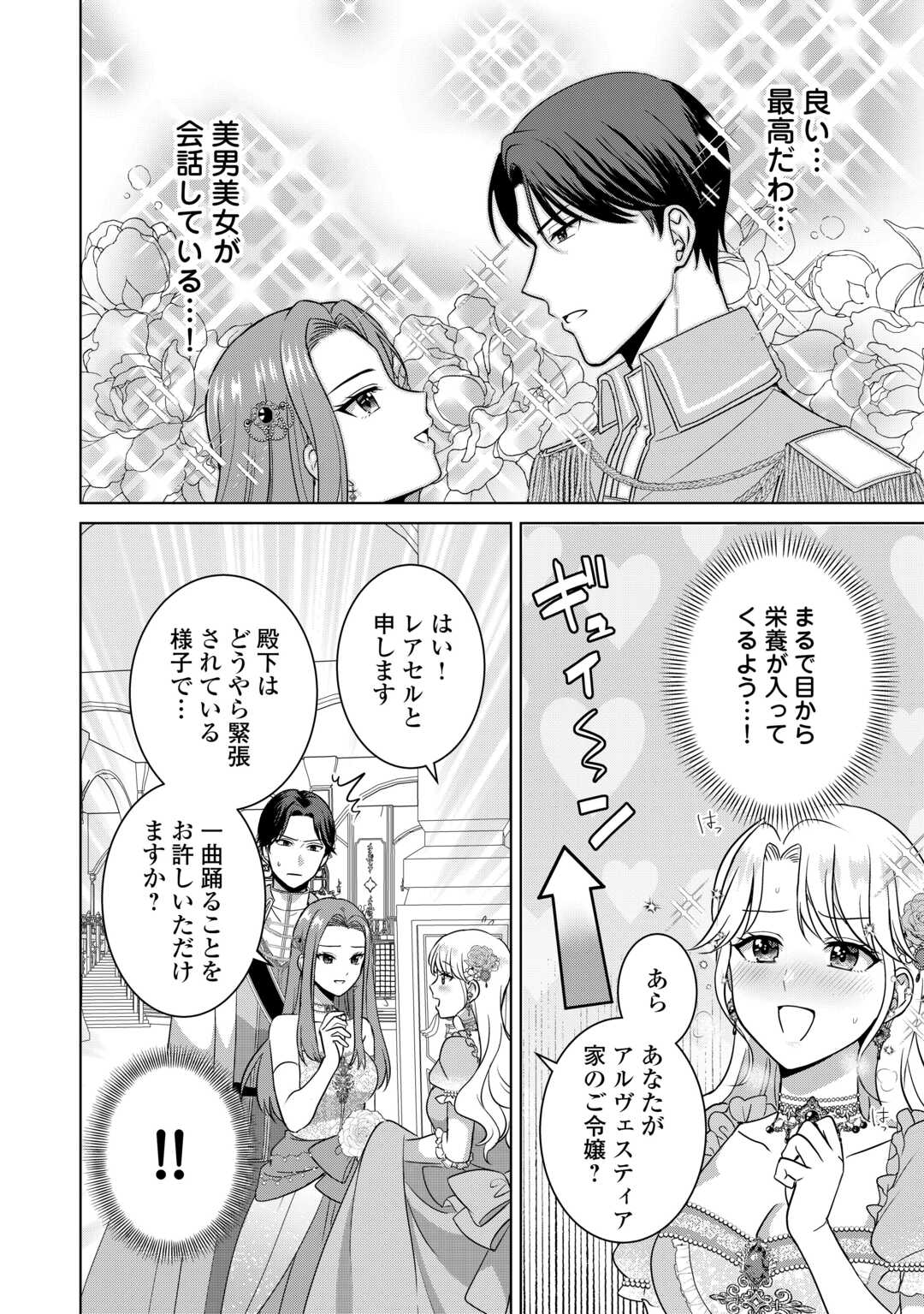 Kore Kara Otto wa Seijo-sama wo Aisuru Yotei desu - Chapter 2.2 - Page 3