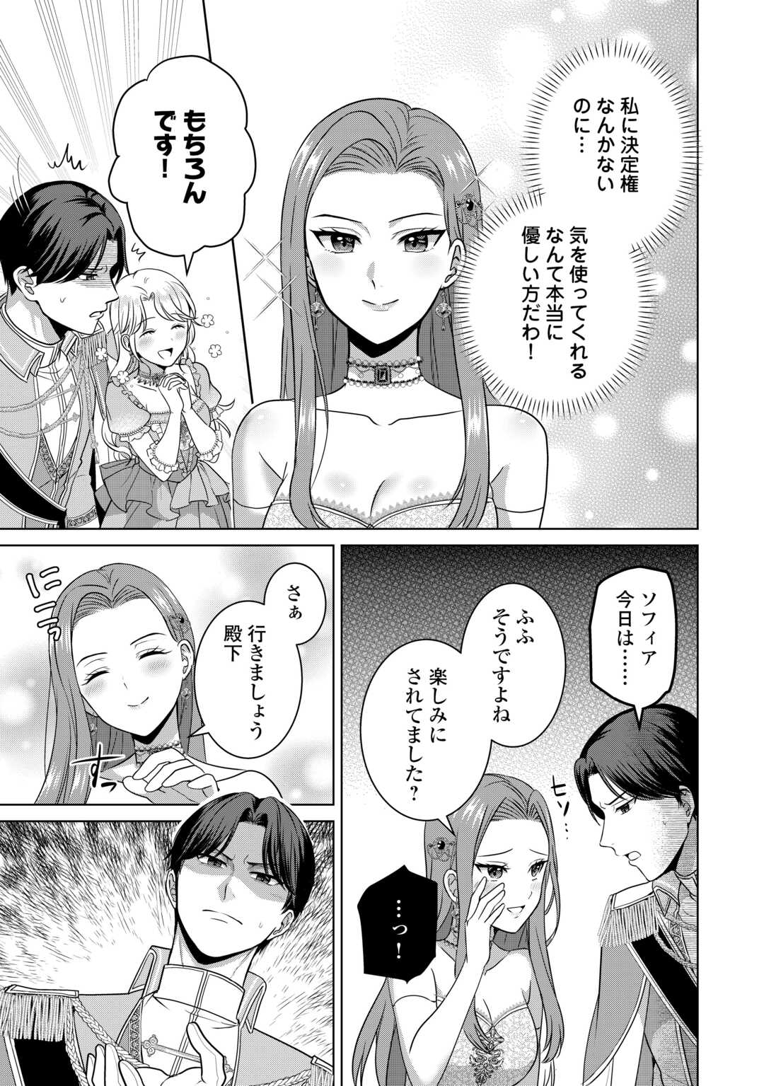 Kore Kara Otto wa Seijo-sama wo Aisuru Yotei desu - Chapter 2.2 - Page 4