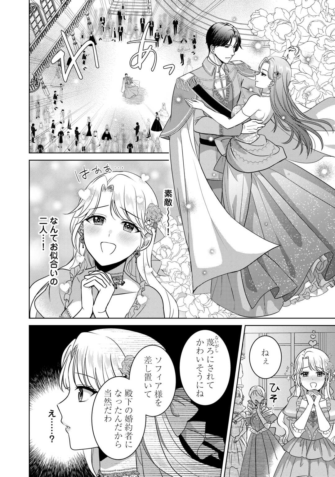 Kore Kara Otto wa Seijo-sama wo Aisuru Yotei desu - Chapter 2.2 - Page 5