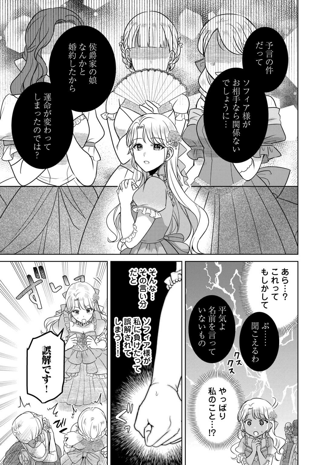 Kore Kara Otto wa Seijo-sama wo Aisuru Yotei desu - Chapter 2.2 - Page 6