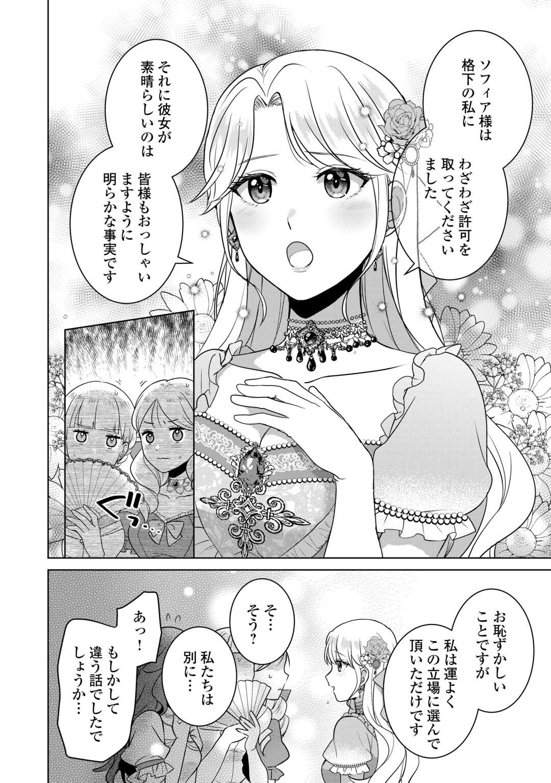 Kore Kara Otto wa Seijo-sama wo Aisuru Yotei desu - Chapter 2.2 - Page 7