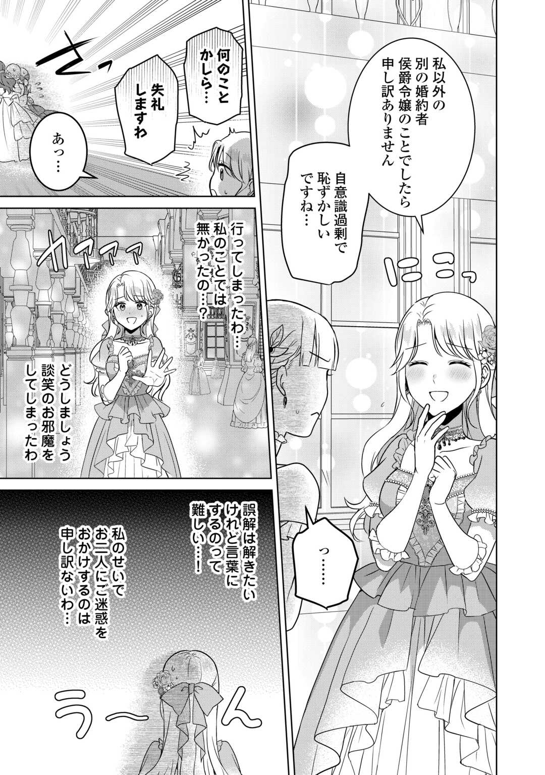 Kore Kara Otto wa Seijo-sama wo Aisuru Yotei desu - Chapter 2.2 - Page 8