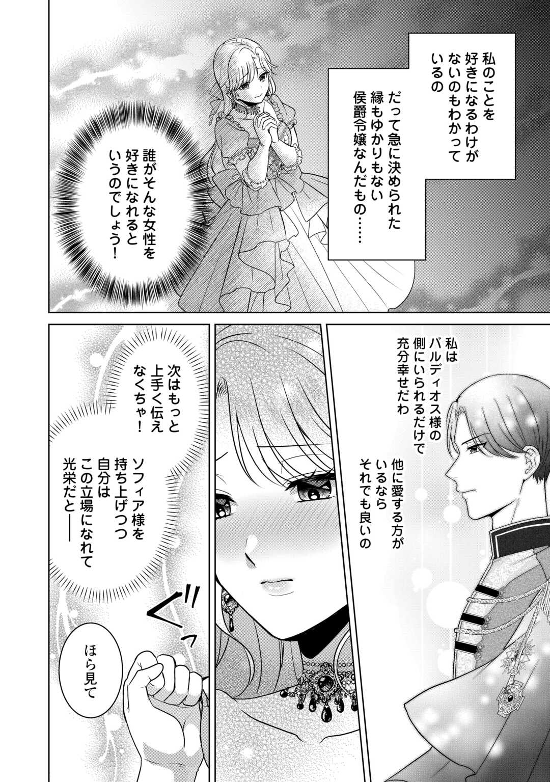 Kore Kara Otto wa Seijo-sama wo Aisuru Yotei desu - Chapter 2.2 - Page 9