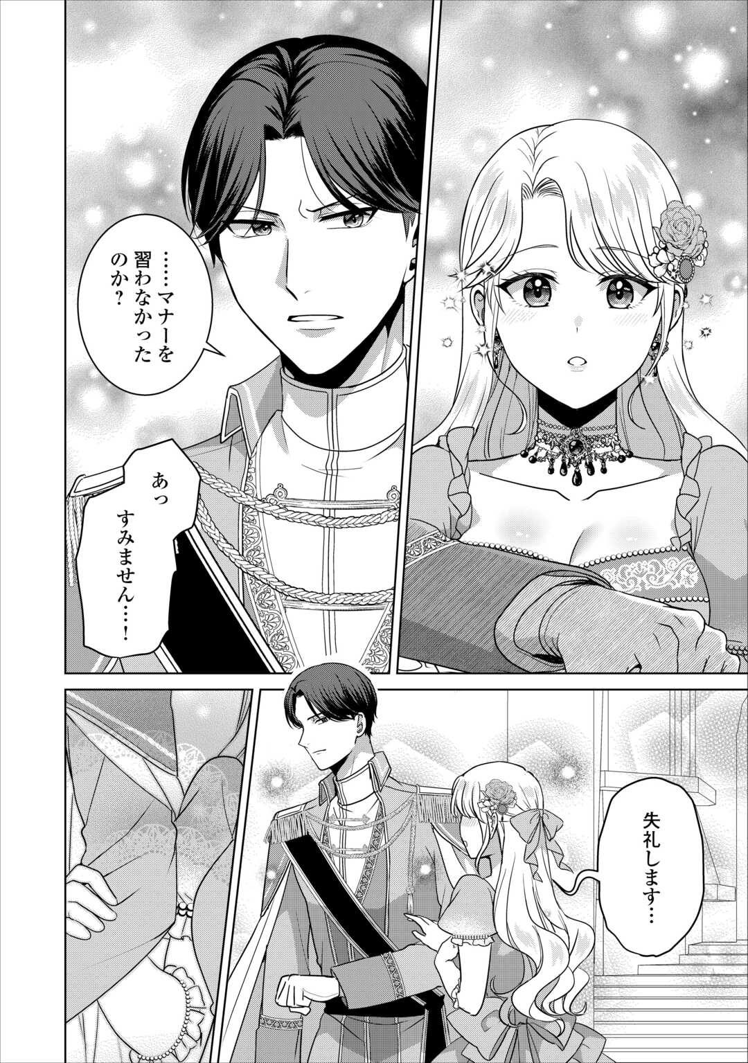Kore Kara Otto wa Seijo-sama wo Aisuru Yotei desu - Chapter 2 - Page 10