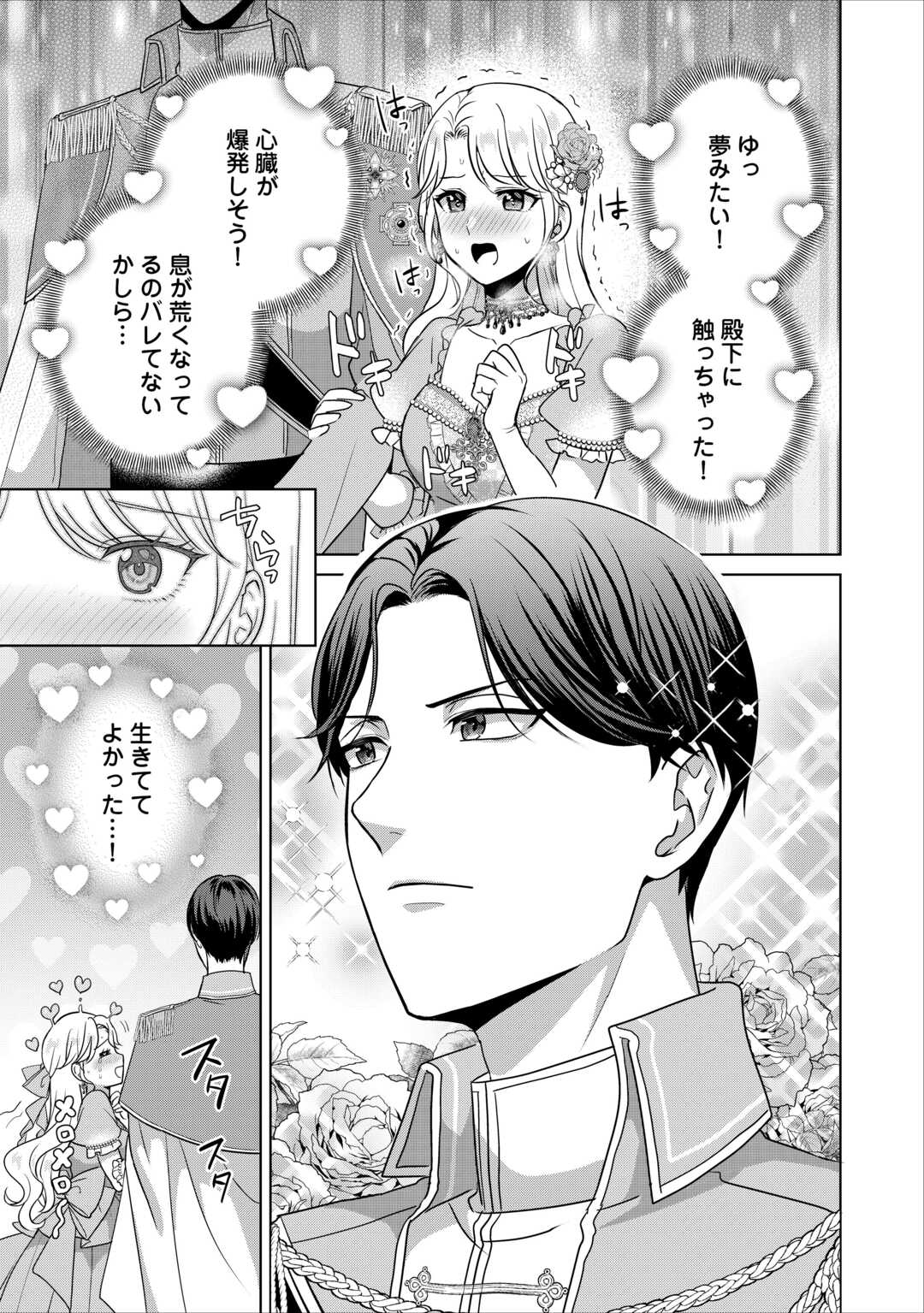 Kore Kara Otto wa Seijo-sama wo Aisuru Yotei desu - Chapter 2 - Page 11