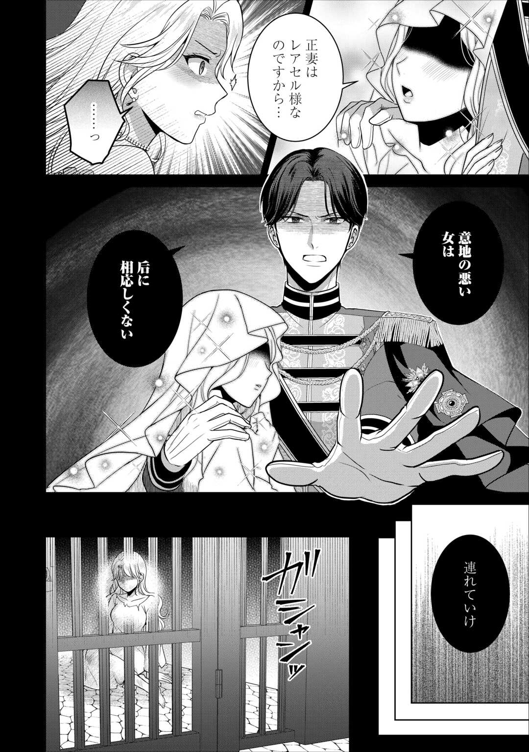 Kore Kara Otto wa Seijo-sama wo Aisuru Yotei desu - Chapter 2 - Page 2