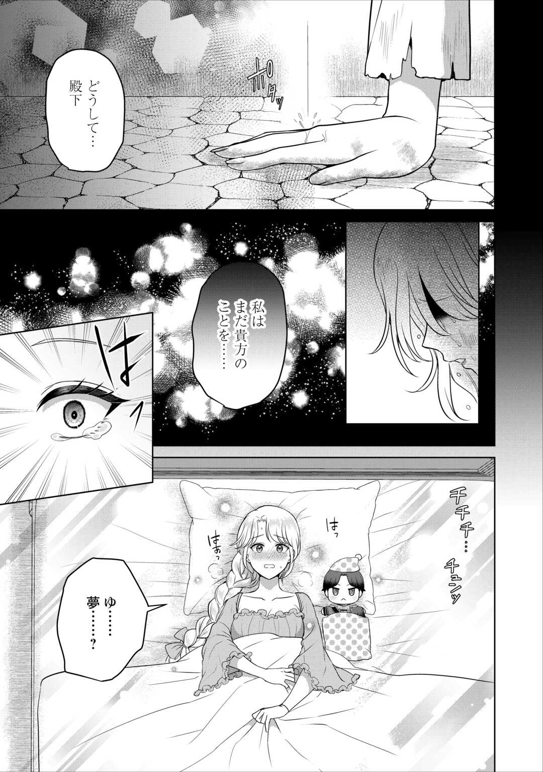 Kore Kara Otto wa Seijo-sama wo Aisuru Yotei desu - Chapter 2 - Page 3