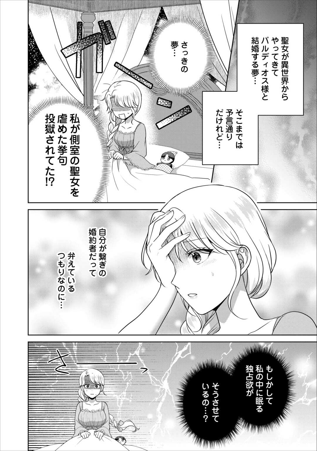 Kore Kara Otto wa Seijo-sama wo Aisuru Yotei desu - Chapter 2 - Page 4