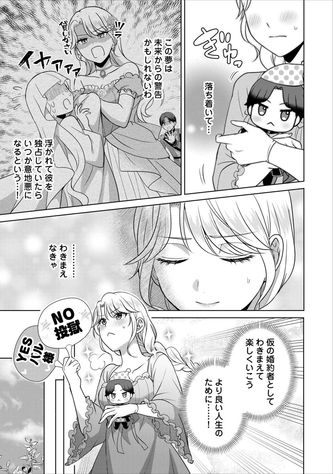 Kore Kara Otto wa Seijo-sama wo Aisuru Yotei desu - Chapter 2 - Page 5