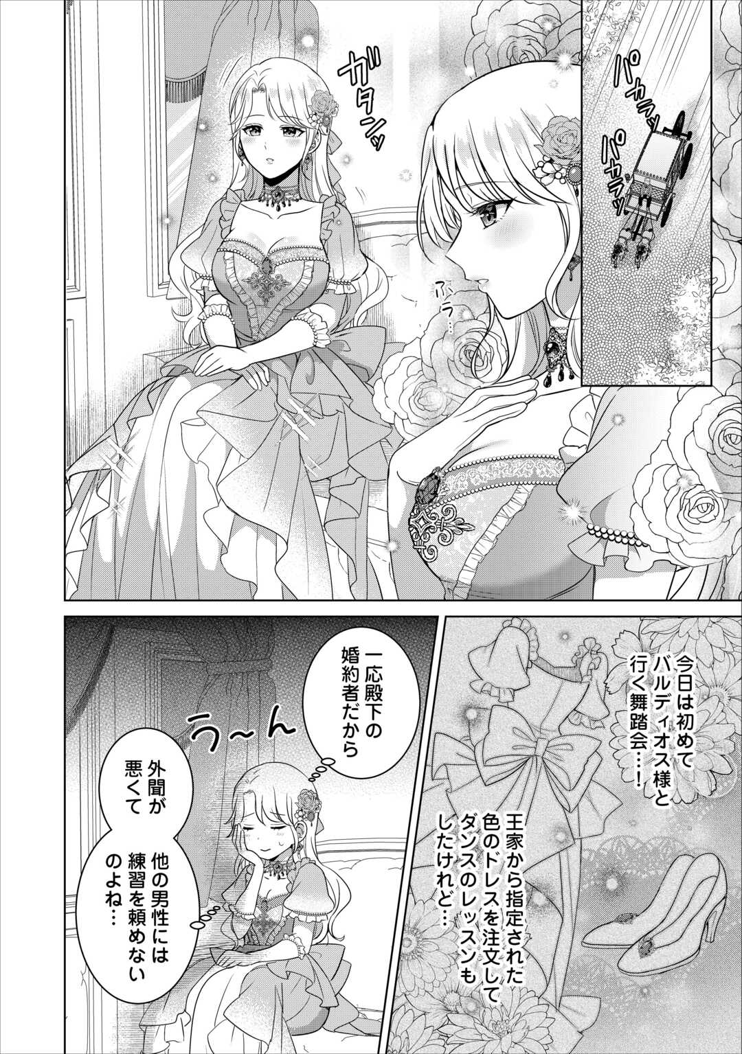 Kore Kara Otto wa Seijo-sama wo Aisuru Yotei desu - Chapter 2 - Page 6