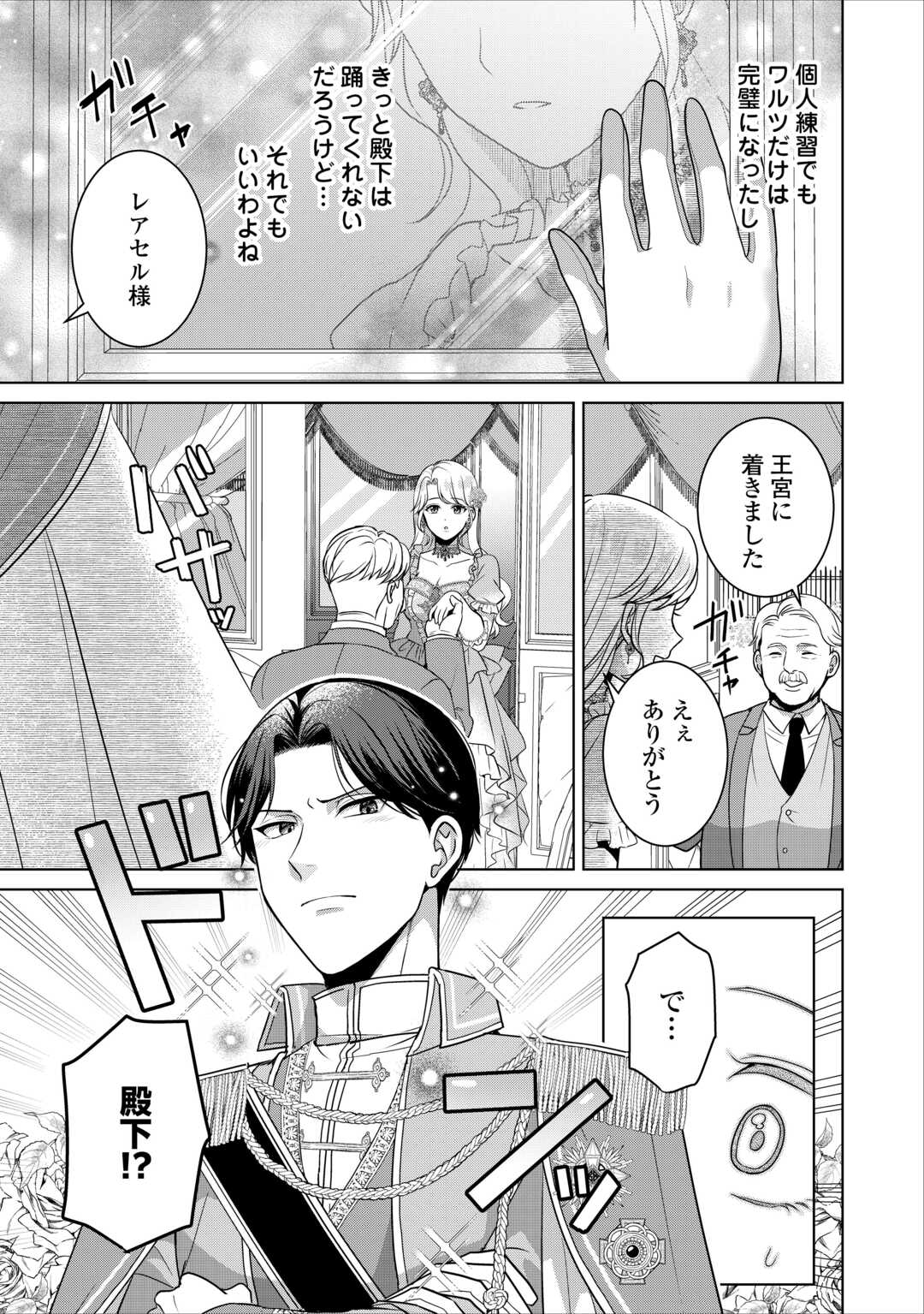 Kore Kara Otto wa Seijo-sama wo Aisuru Yotei desu - Chapter 2 - Page 7