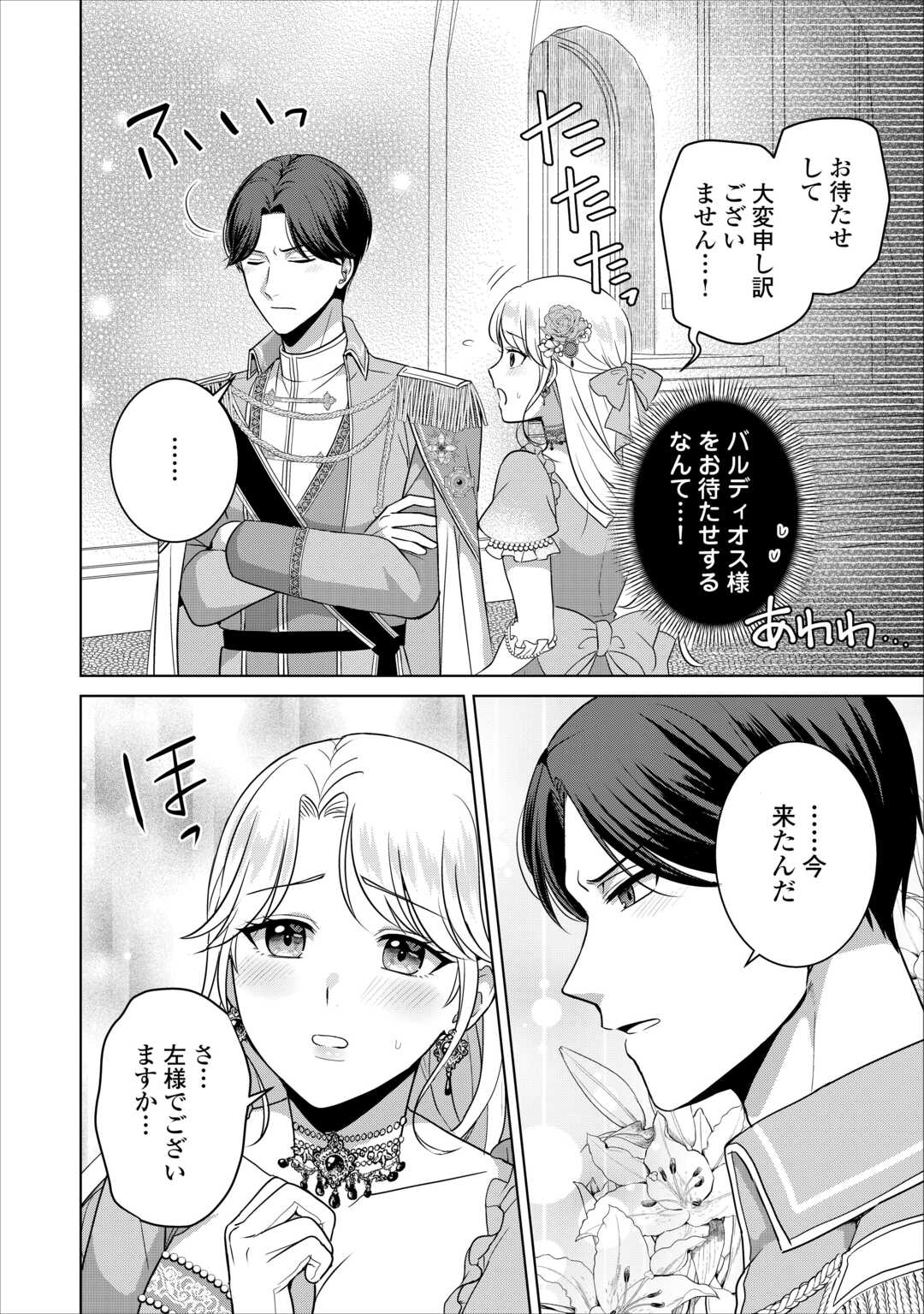 Kore Kara Otto wa Seijo-sama wo Aisuru Yotei desu - Chapter 2 - Page 8