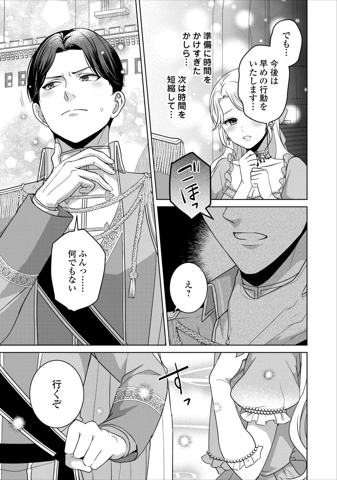 Kore Kara Otto wa Seijo-sama wo Aisuru Yotei desu - Chapter 2 - Page 9
