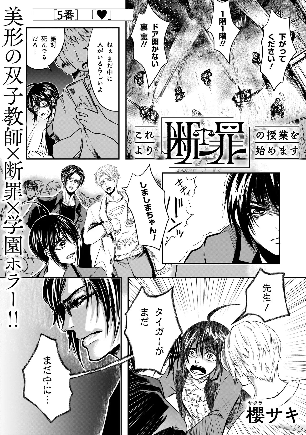 Kore Yori "Danzai" no Jugyo wo Hajimemasu - Chapter 5.1 - Page 1