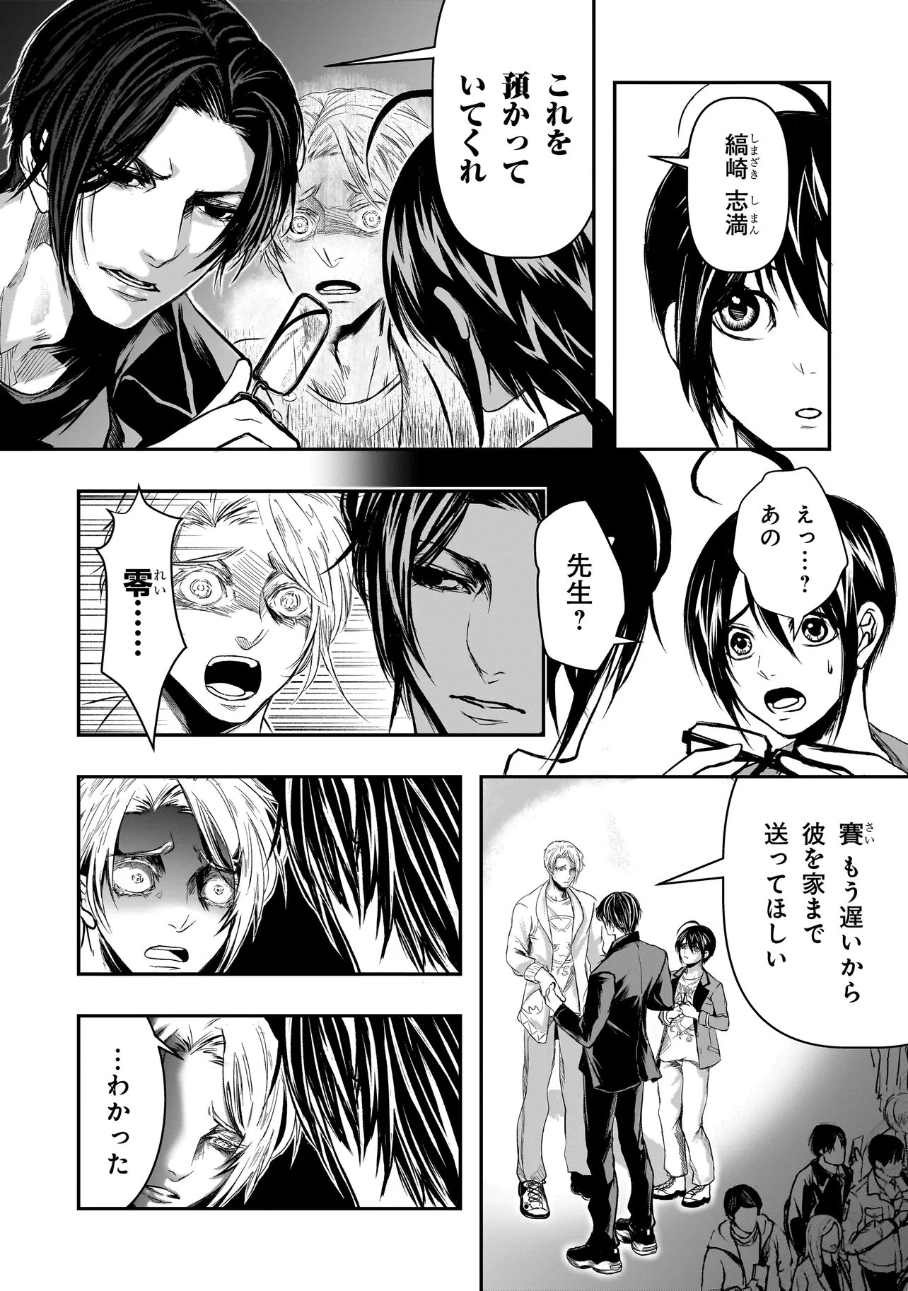 Kore Yori "Danzai" no Jugyo wo Hajimemasu - Chapter 5.1 - Page 2