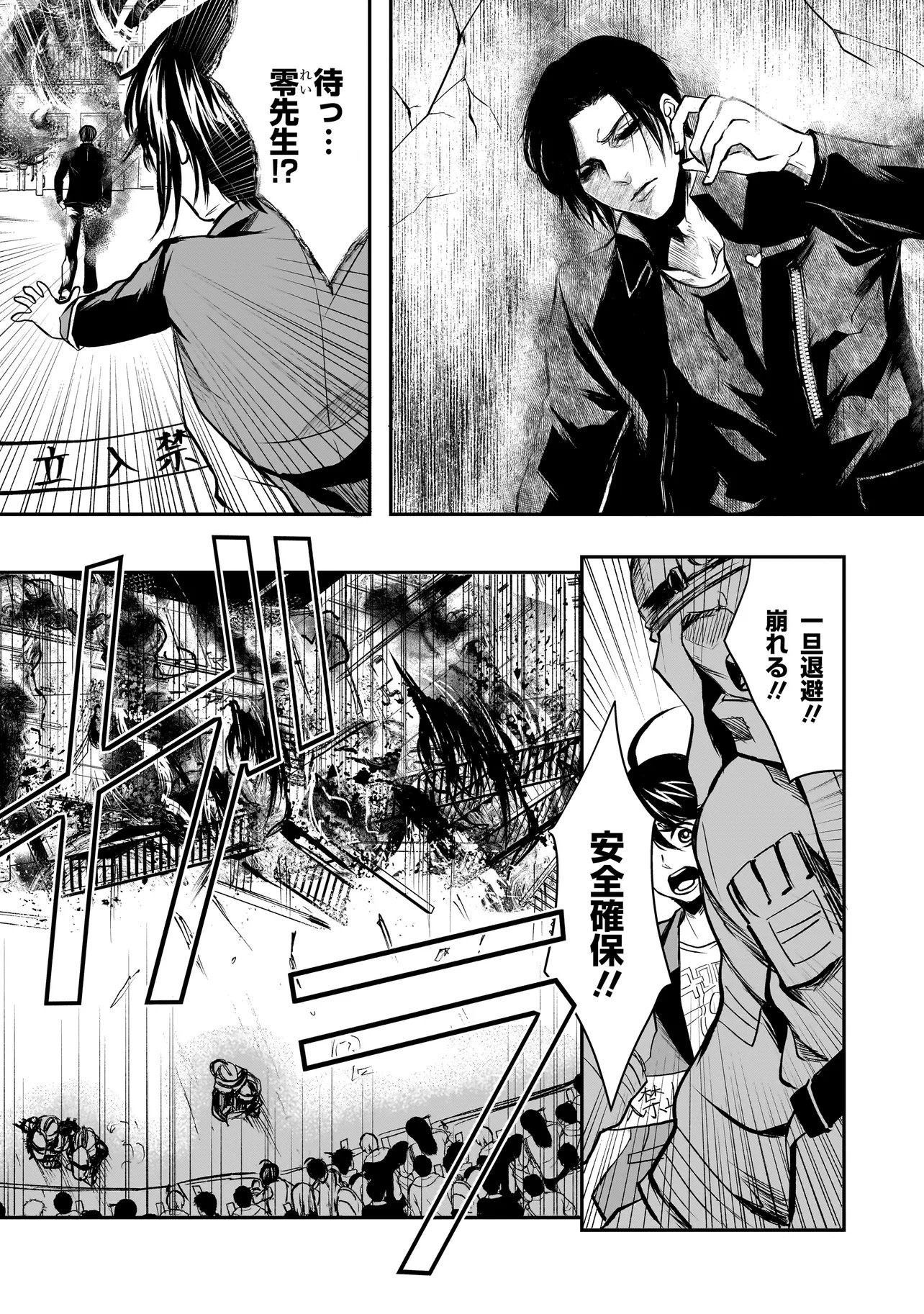 Kore Yori "Danzai" no Jugyo wo Hajimemasu - Chapter 5.1 - Page 4